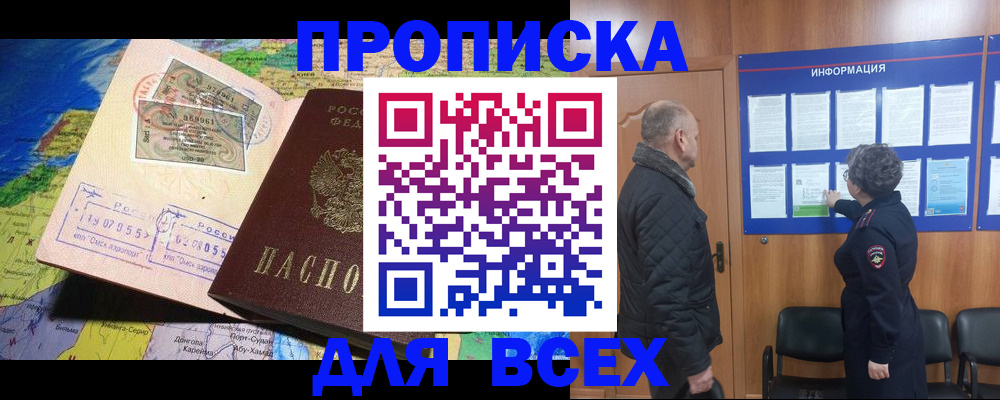прописка для школы в Кемеровской области