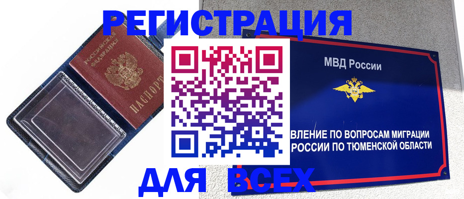 прописка гарантия в Кемеровской области