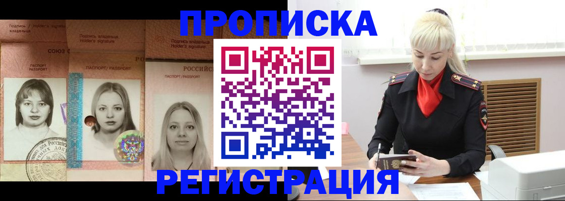 прописка регистрация в Кемеровской области